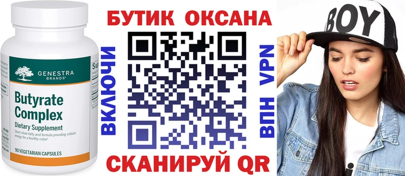 БУТИРАТ буратино  Купить закладки  Вихоревка 